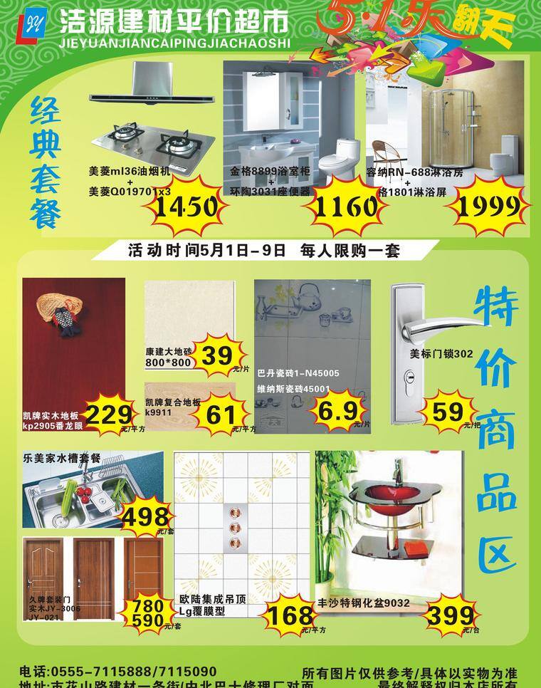建材 特价 51 dm宣传单 活动 五一乐翻天 宣传单页 建材特价 矢量 节日素材 五一劳动节
