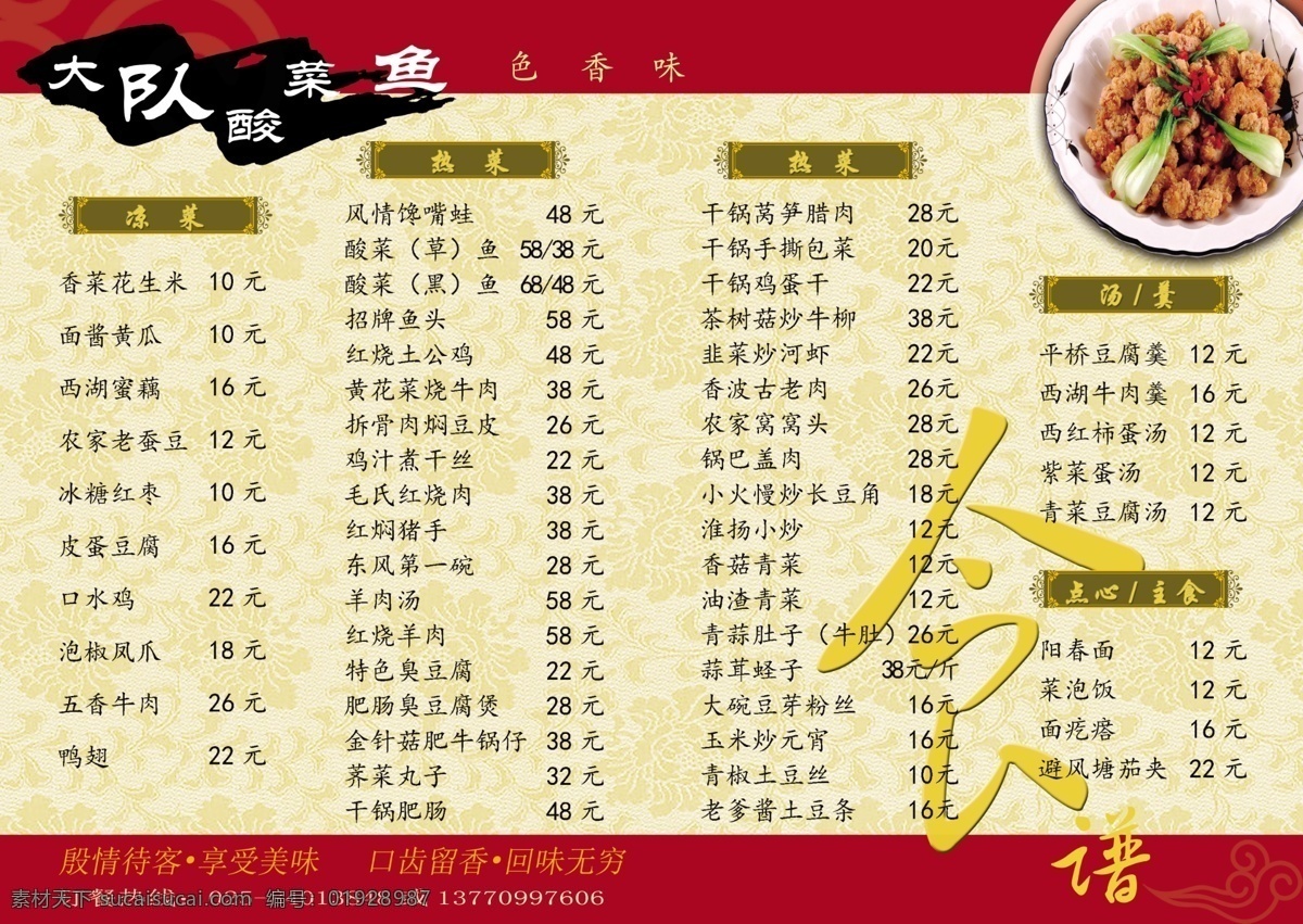 菜单 菜单菜谱 饭店 饭店菜单 模板下载 广告 广告设计模板 水牌 源文件 画册 菜谱 封面