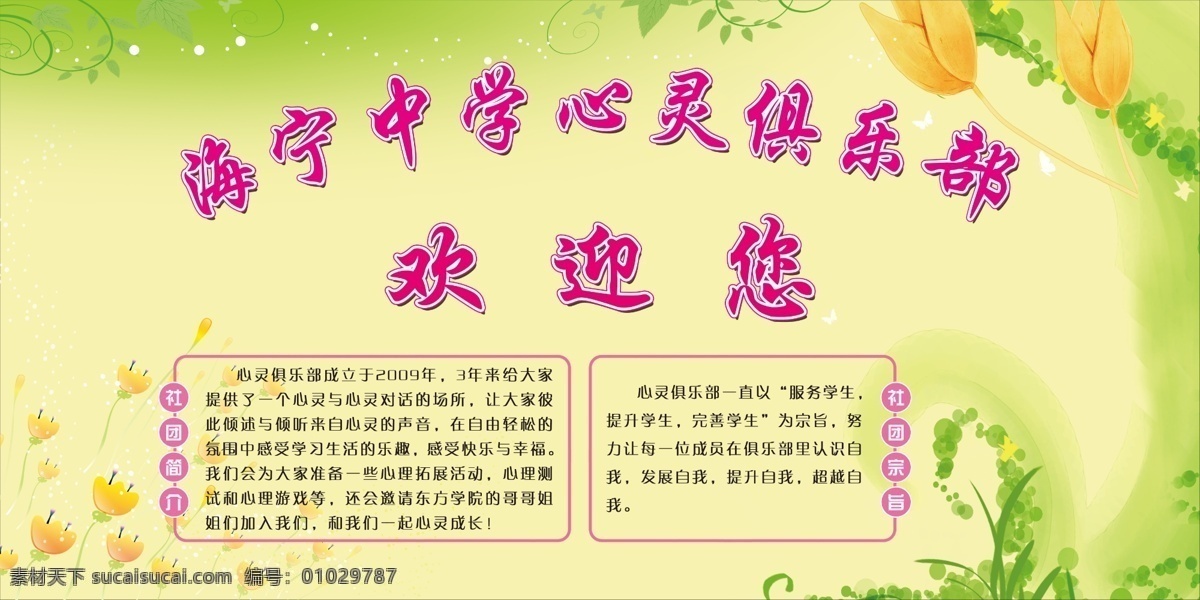 彩虹 广告设计模板 花草 黄色 绿色 青春 温暖 温馨背景 心灵 俱乐部 展板 模板下载 心灵俱乐部 心理 栅栏 展板模板 源文件 其他展板设计