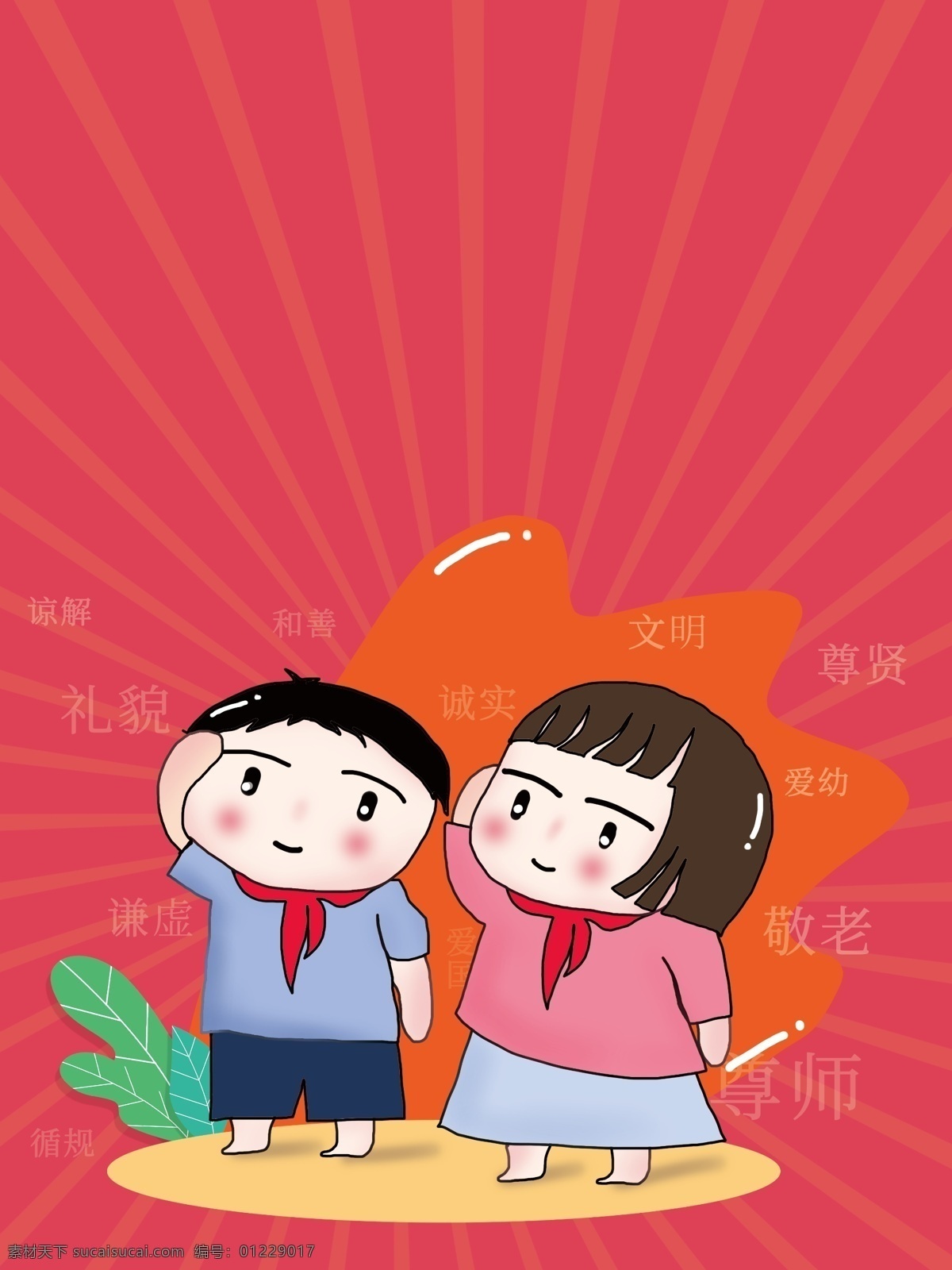 卡通 红色 孩子 讲 文明 背景 卡通背景 红色背景 孩子背景 讲文明背景 卡通手绘人物