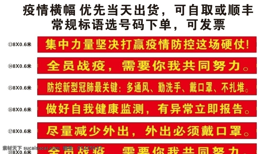新冠 病毒 肺炎疫情 横幅 集中力量 全员战役 防控