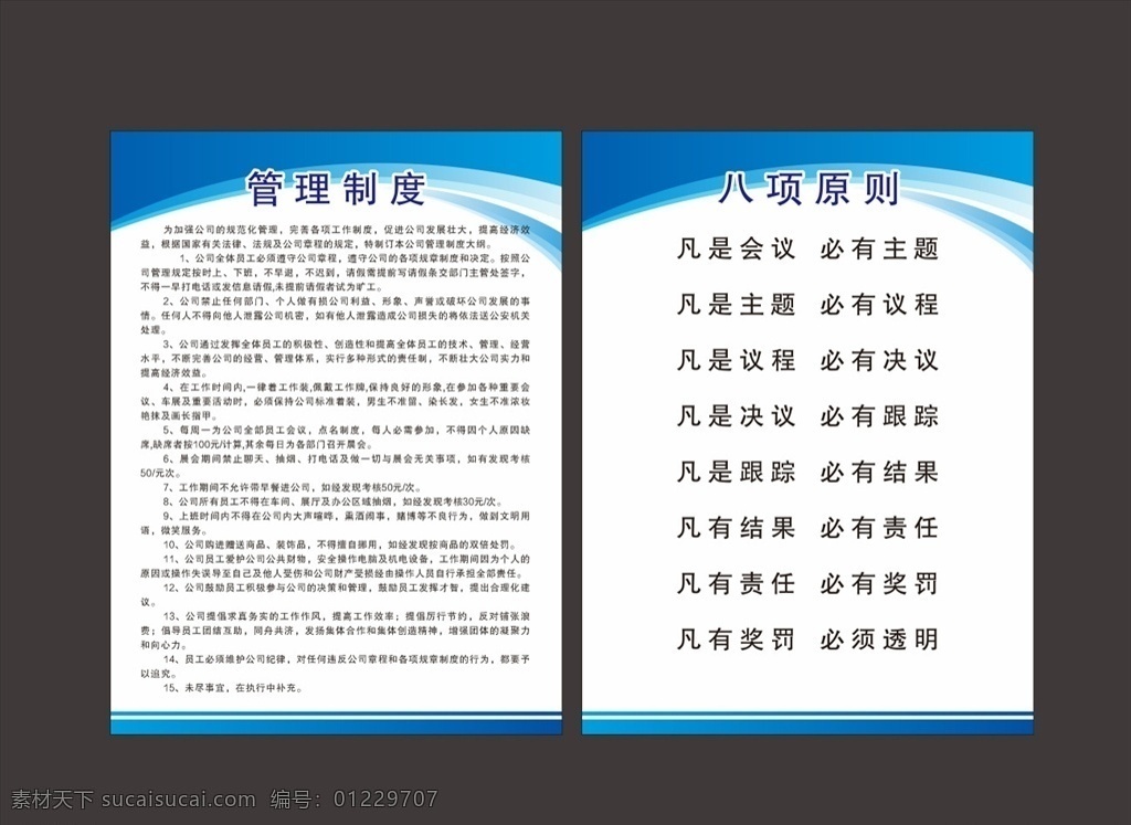 公司管理制度 销售部制度 会议制度 销售部 岗位职责 公司制度 原则制度 制度牌