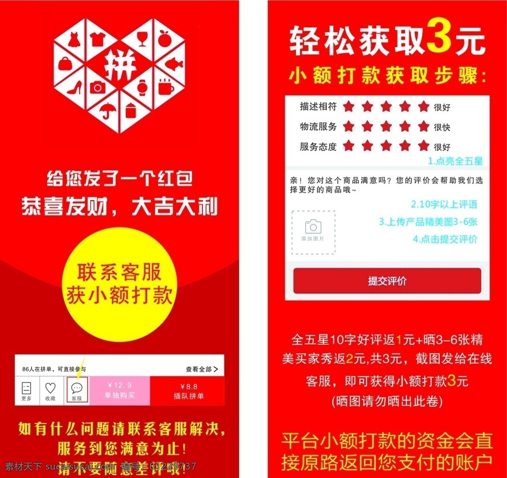 拼 多多 好评 返 现 拼多多 好评返现 x4 未转曲