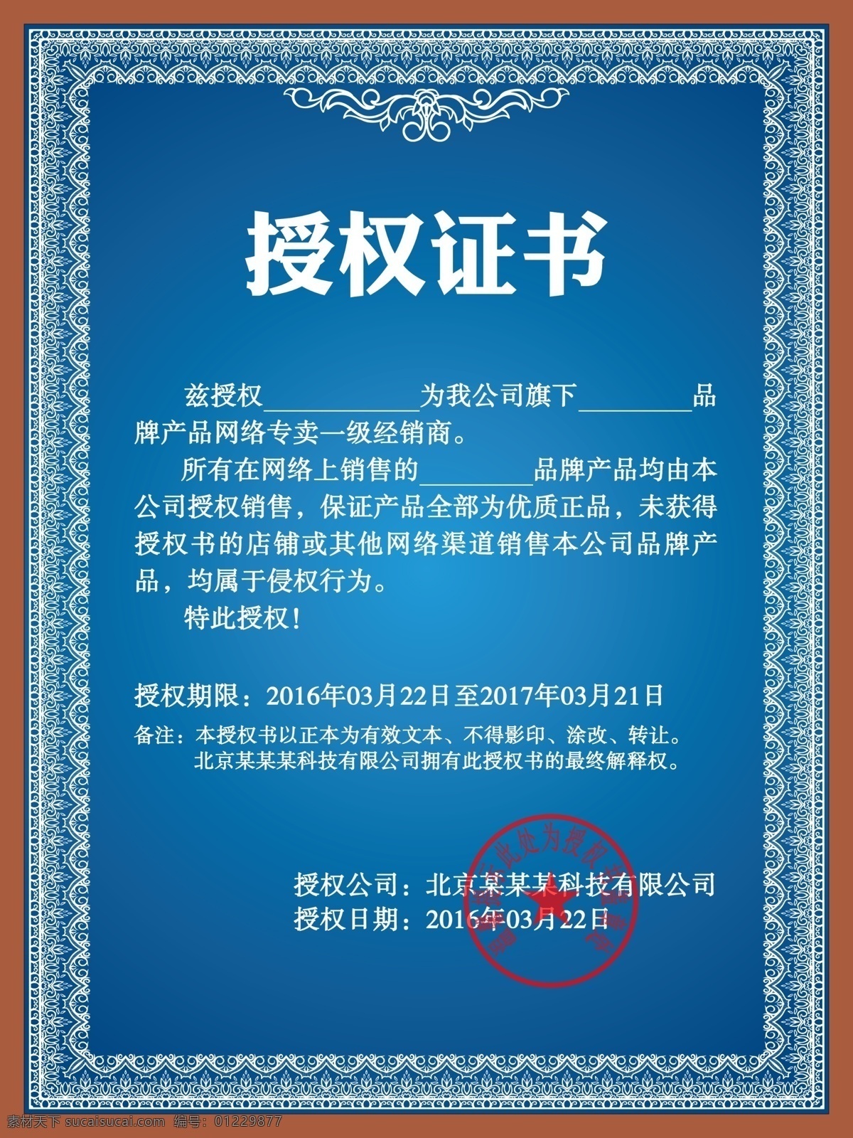授权证书模板 授权书 授权证书 授权牌 授权书素材 润滑油授权书 陶瓷授权书 区域授权书 年度授权书 毕业证 毕业证书 结业 证书 结业证书 荣誉证书 奖励 优秀 欧美证书 奖状 销售证书 创业证书 毕业证模板 保健品权证书 化妆品授权书 食品证书 各种证书 网络授权书 网络授权证书 经销商授权书 网店代理证书 名片 画册 证书模板