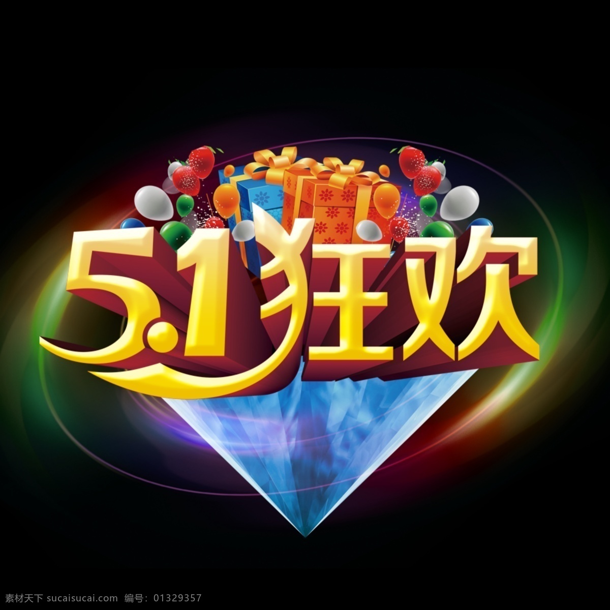 狂欢节 设计素材 黄色 狂欢 蓝色 劳动节 psd源文件
