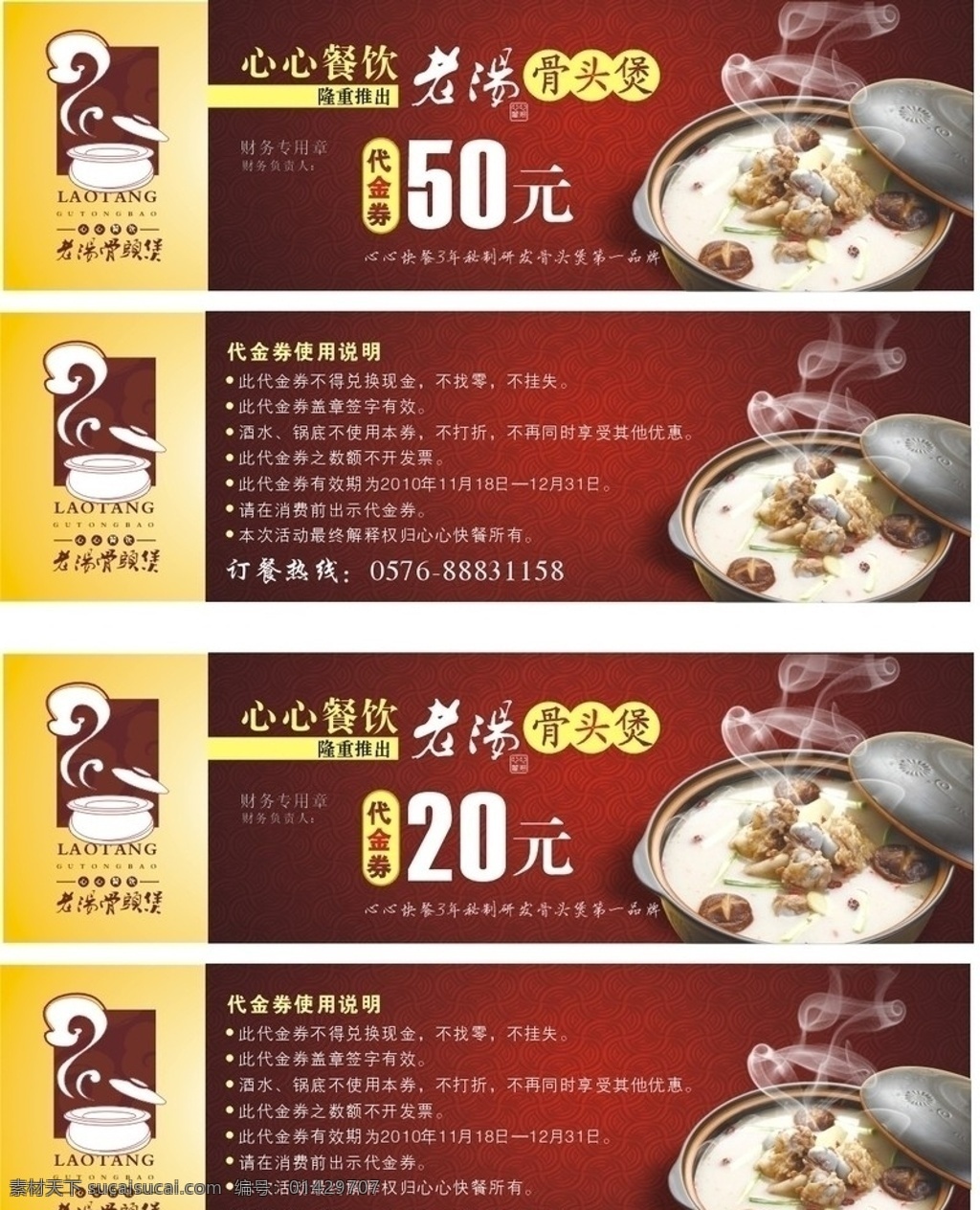 高档代金劵 餐饮 快餐 底纹 骨头煲 其他设计 矢量