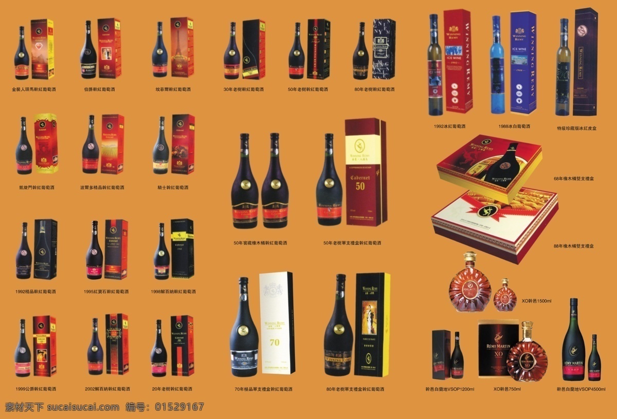 人头马 酒 宣传页 反面 马拉车 酒瓶 盒装 精装 白酒 xo 红酒 dm宣传单 广告设计模板 源文件