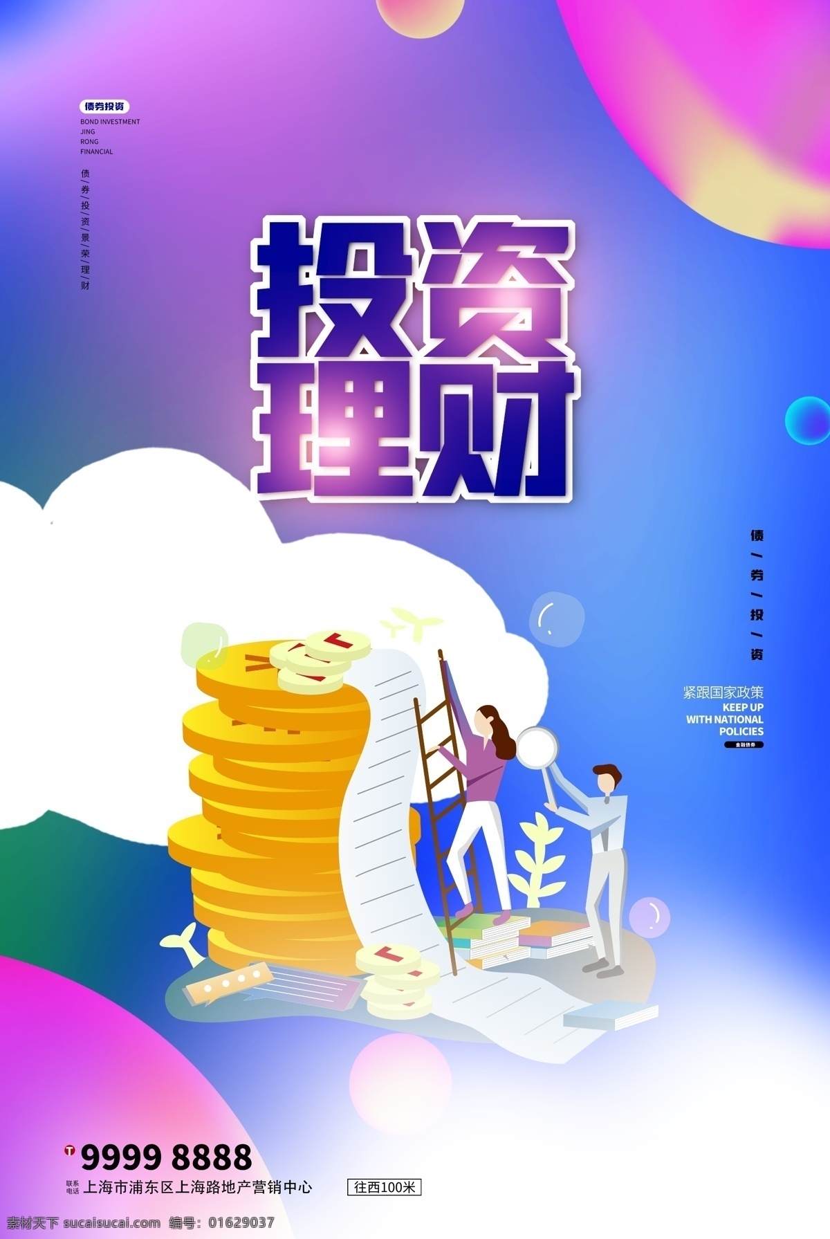 金融海报 金融符号 金融投资 金融广告 金融宣传 金融财富 金融培训 金融展板 财富金融 金融企业 金融形象 金融文化 金融公司 金融设计 金融手册 金融背景 金融理财 金融商业 金融折页 金融招商 金融货币 金融机构 金融素材 金融图片 金融画册 理财海报