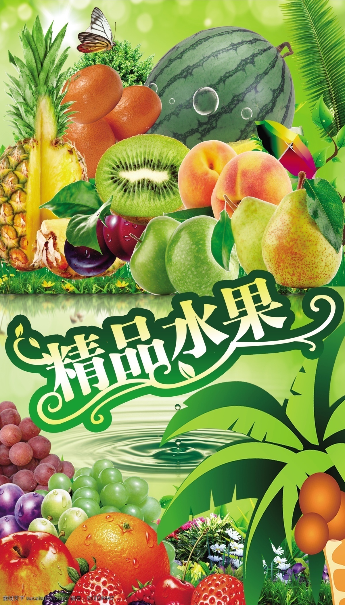 精品水果 水果素材 投影 浮雕 字体变形 艺术字 分层