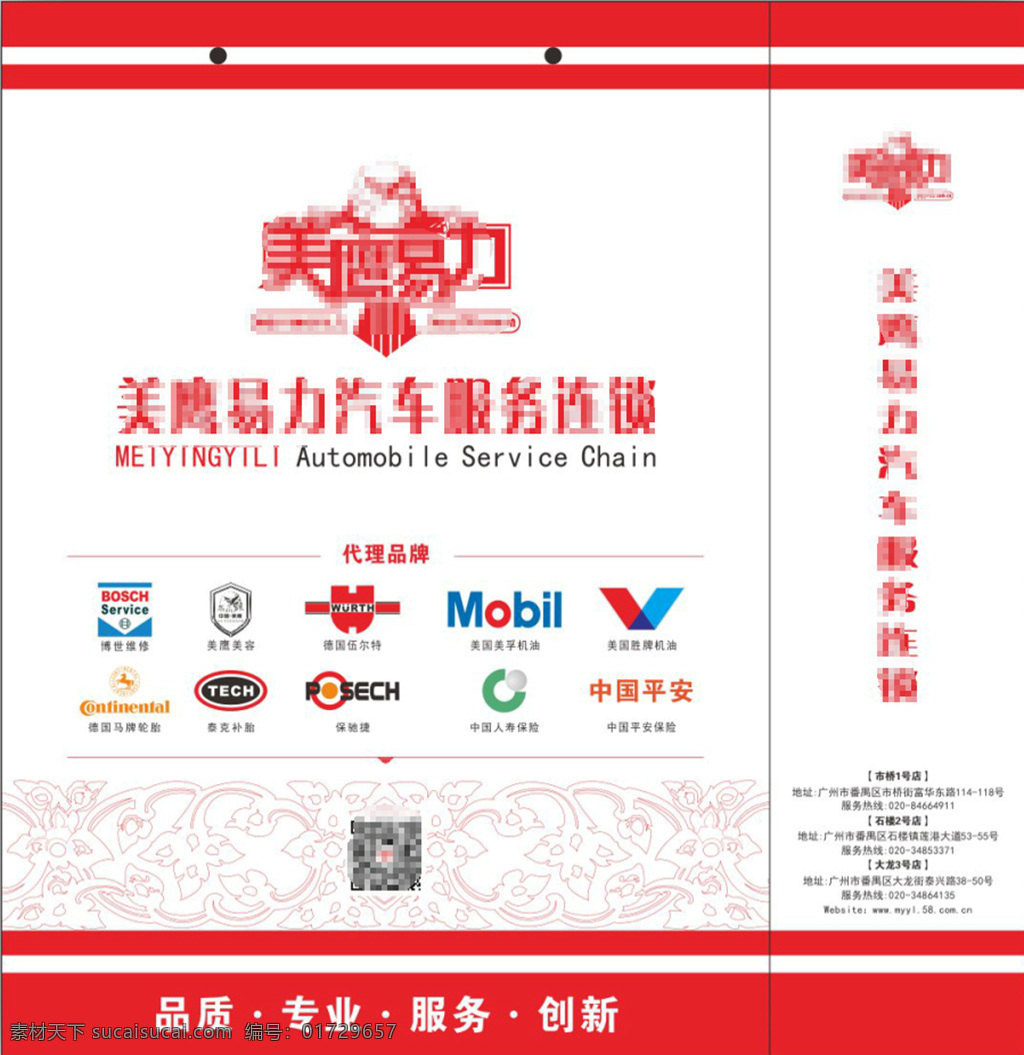 简单 大方 手提袋 纸袋 袋子 博世logo 伍尔 特 logo 美孚logo 胜牌logo 白色