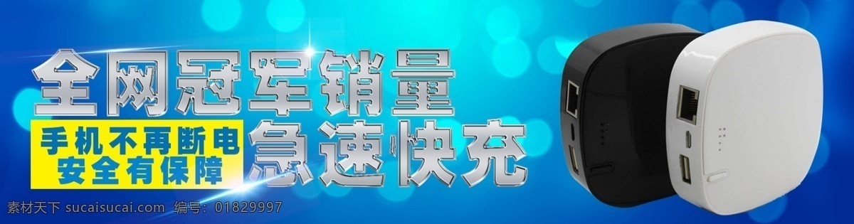 淘宝 天猫 充电 宝 促销 海报 3c数码 充电宝 促销海报 光效 金属色 蓝色 手机配件 数码产品 原创设计 原创淘宝设计