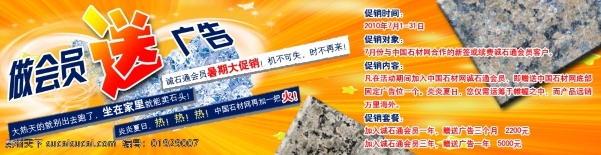 背景 变形 促销 大理石 广告 花岗岩 黄色 会员 网站广告 网页 石材 送 字体 暑假 中文模版 网页模板 源文件 海报 宣传海报 宣传单 彩页 dm
