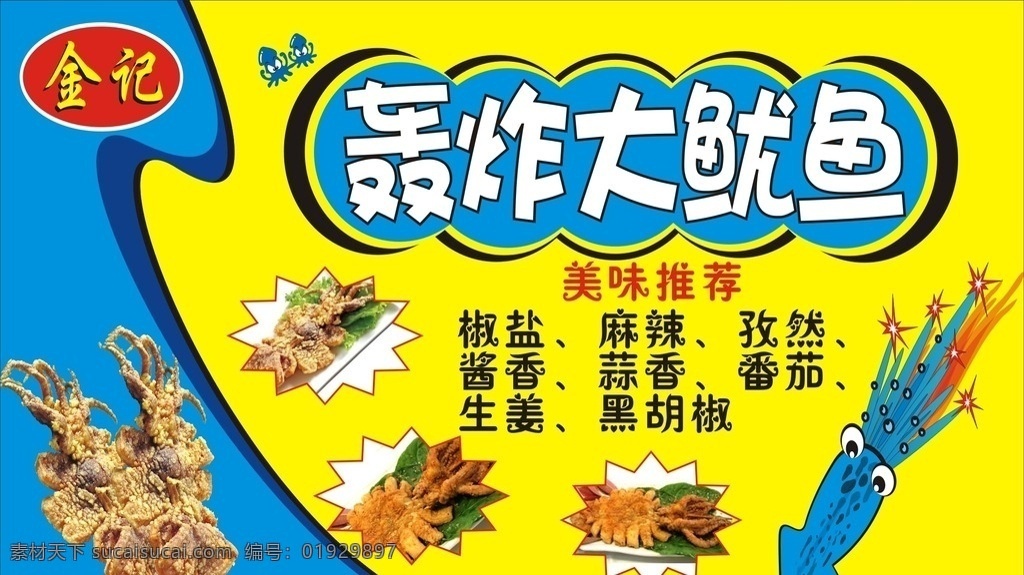 轰炸大鱿鱼 鱿鱼 轰炸 海报