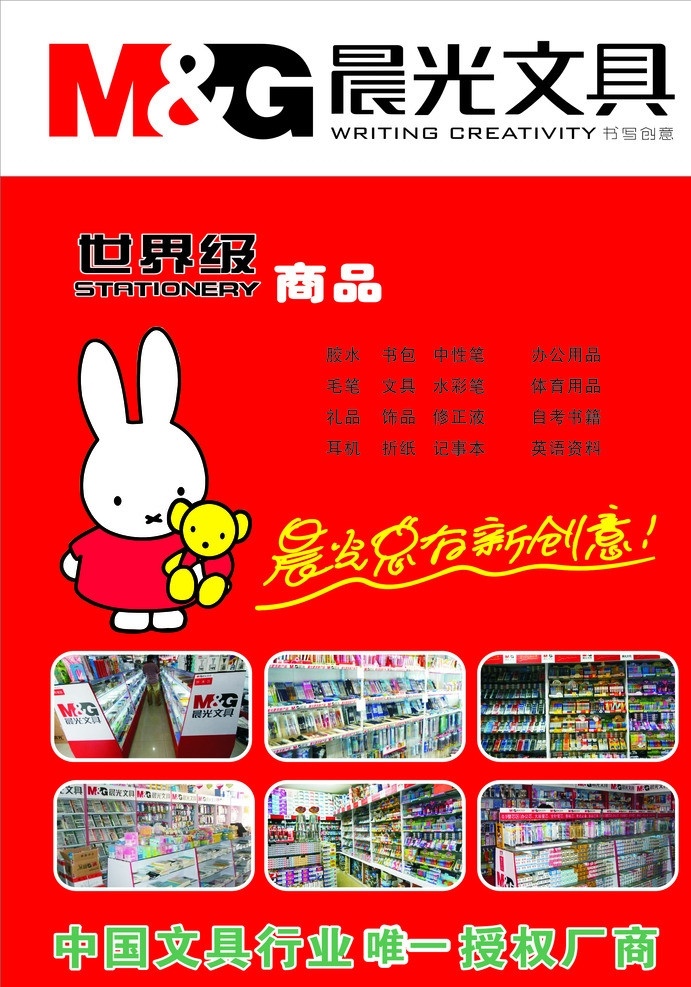 文具 宣传单 文具店 办公用品 晨光 晨光文具 晨光宣传单 优惠活动 dm宣传单 矢量