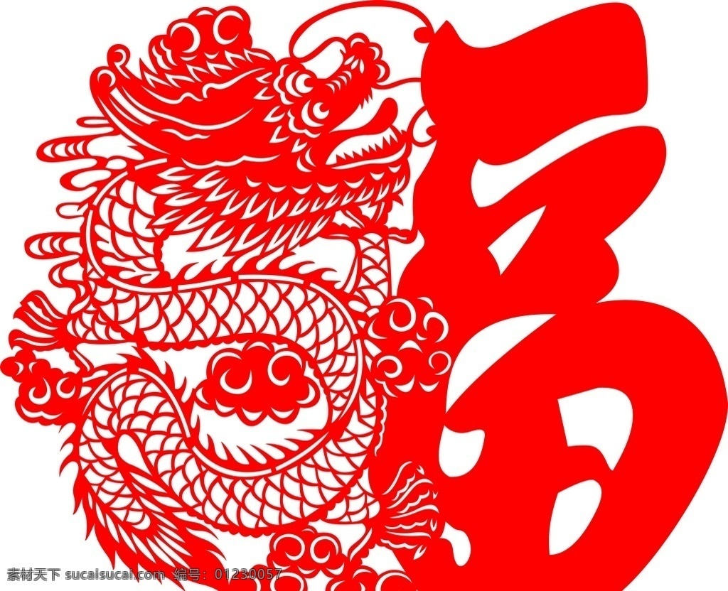 福龙 福 福字 龙 红色 剪纸 中国艺术 民间艺术 剪纸艺术 剪纸工艺 文化遗产 喜庆 吉祥图案