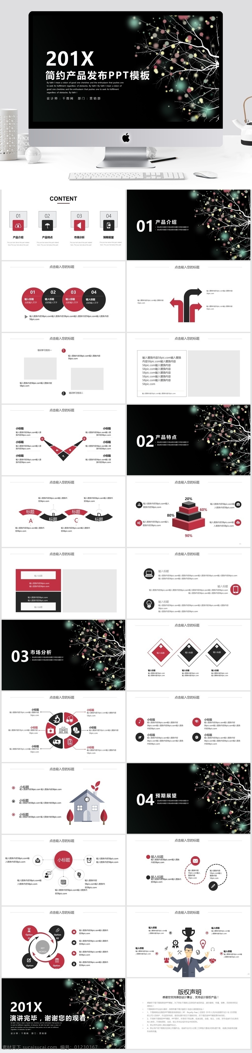 简约 时尚 产品 发布 模板 产品推广 产品宣传 产品介绍 产品展示 新品发布 宣传