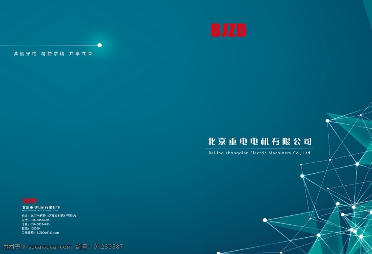 线条 蓝色科幻封面 科技 简洁背景 封皮 蓝色画册封面