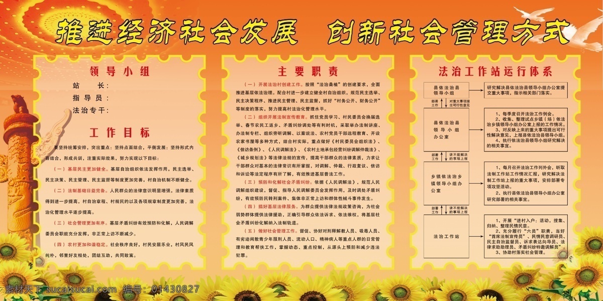 创新 广告设计模板 宣传栏 源文件 展板模板 社会管理 模板下载 企业文化展板
