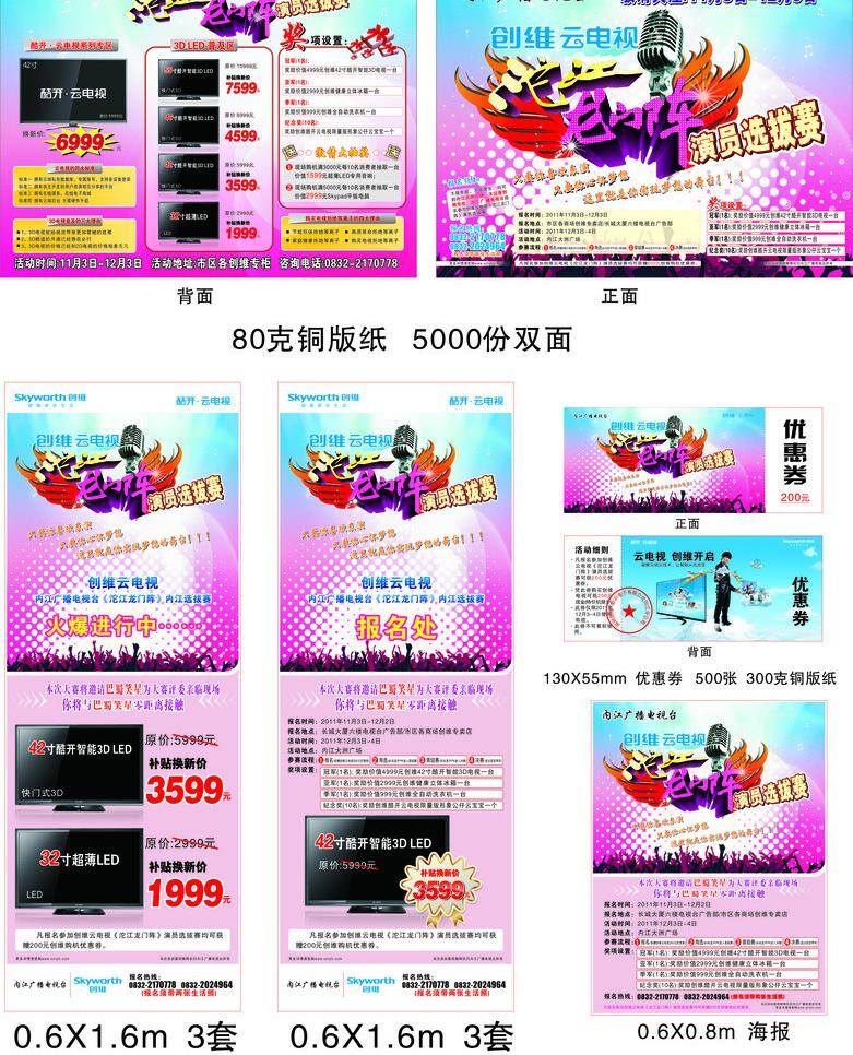 沱江 龙门阵 优惠券 矢量 模板下载 沱江龙门阵 演员选拔赛 dm单宣传 创维云电视 名片卡 优惠券代金券