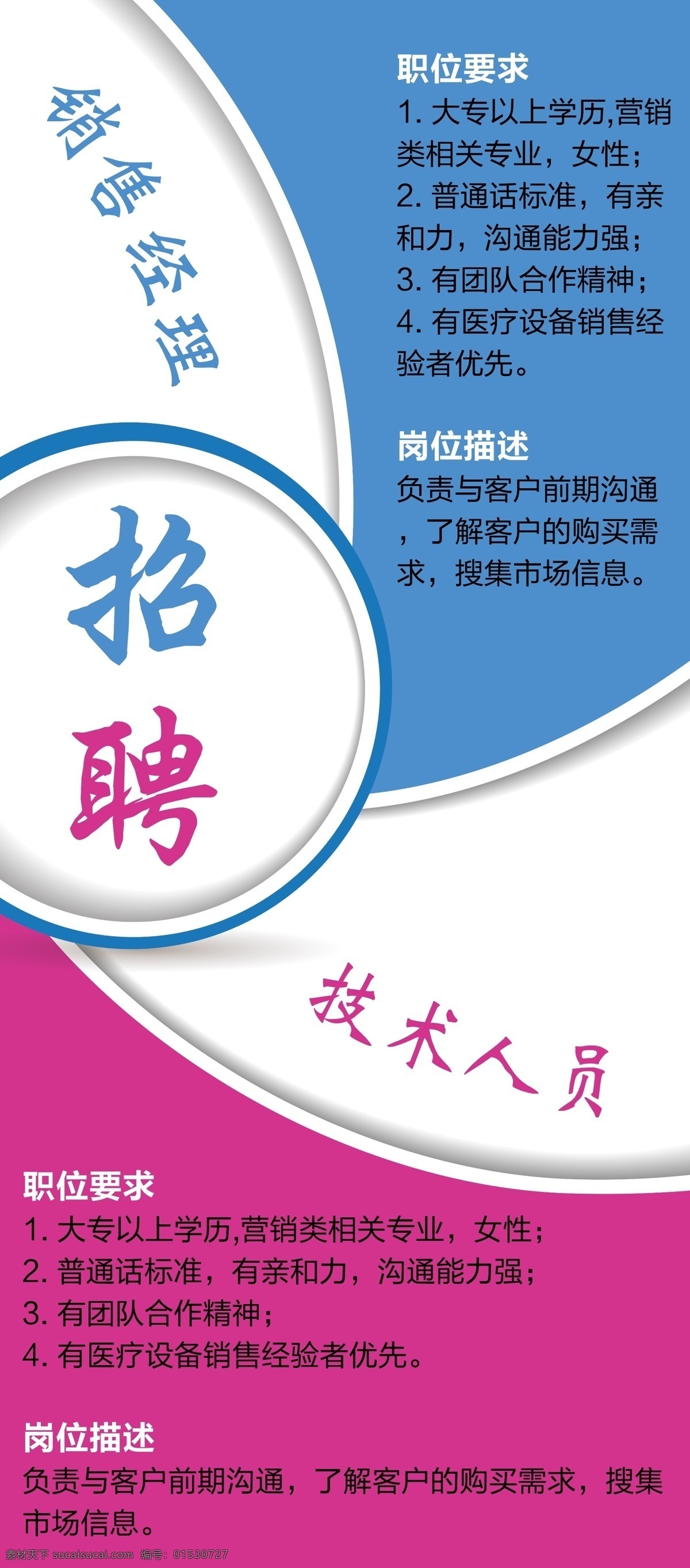 招聘信息 公司招聘 招聘 招聘海报 招聘x展架 白色