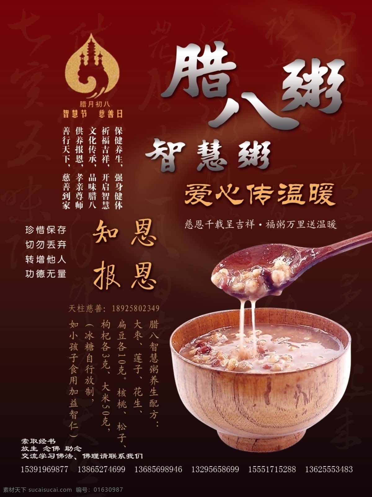 腊八粥 智慧粥 腊八节 黑色