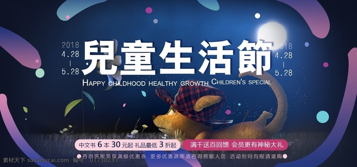 儿童 生活 节 玩具 海报 促销 渐变 banner 电商 儿童生活节 图书 活动 淘宝