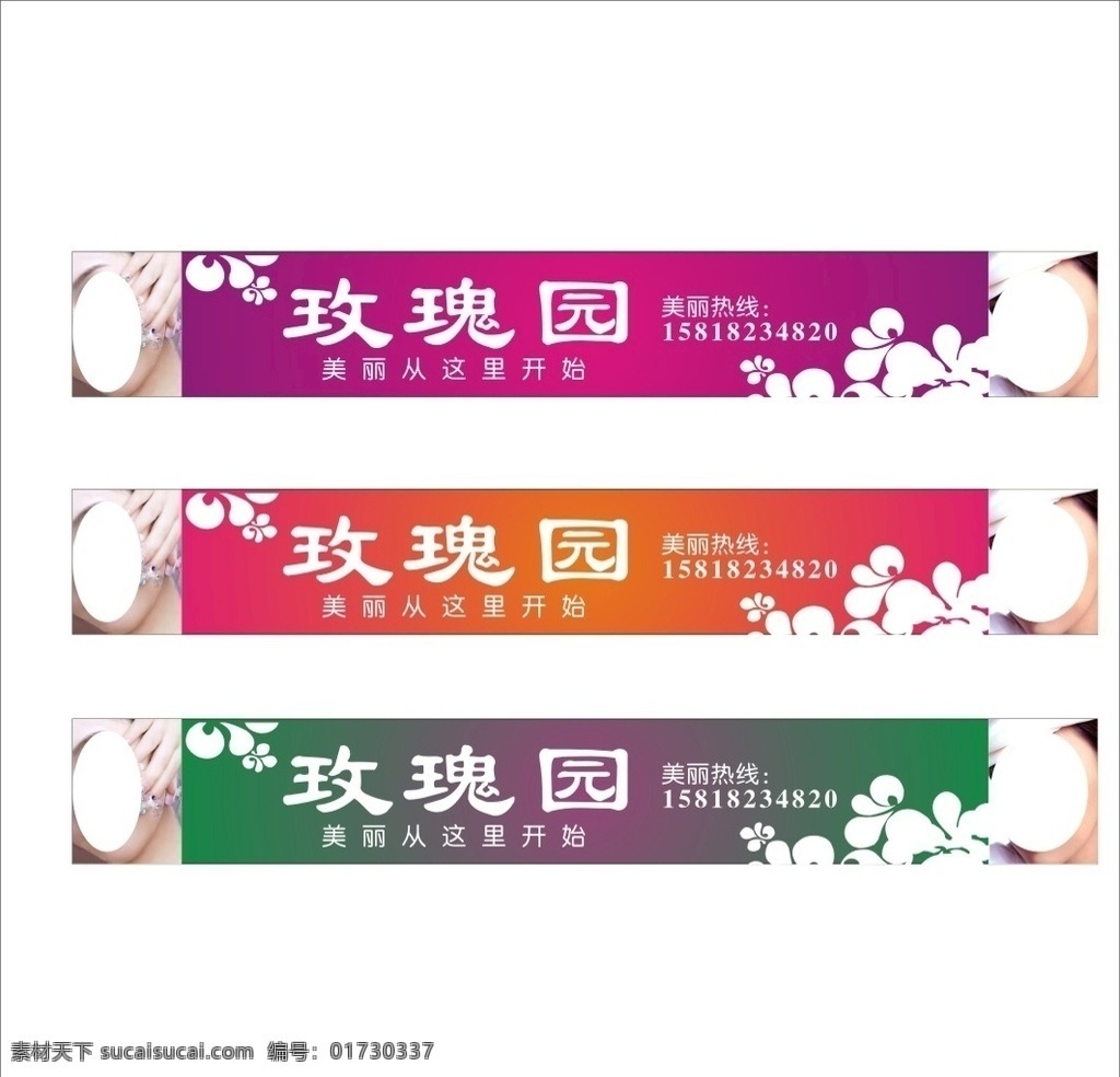 美容店 招牌 广告 招牌广告 美容店广告 美容店招 玫瑰园广告 化装广告 cdr文件 名片卡片