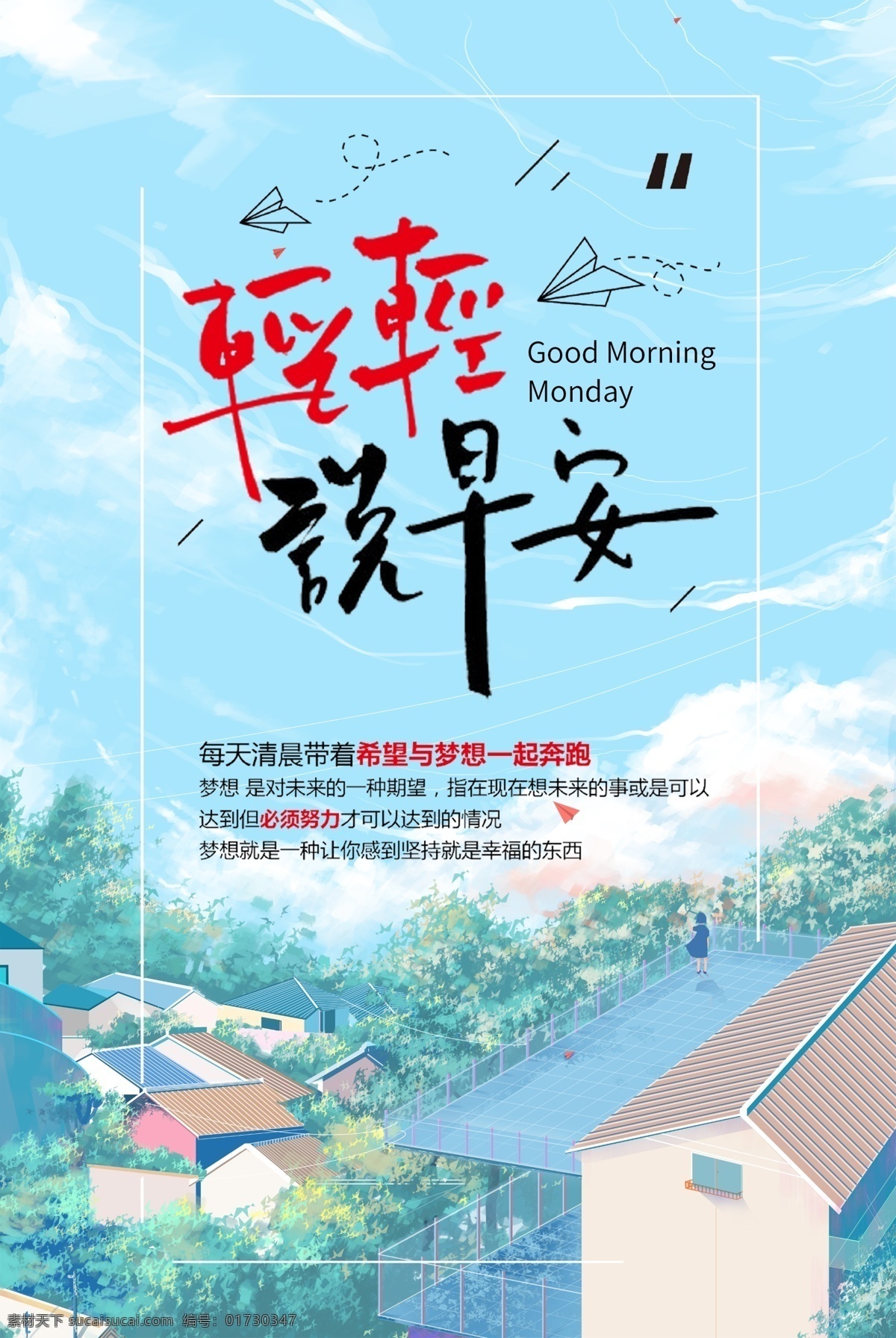 早安你好 轻轻说早安 早安 星期一 梦想 朋友圈 分层