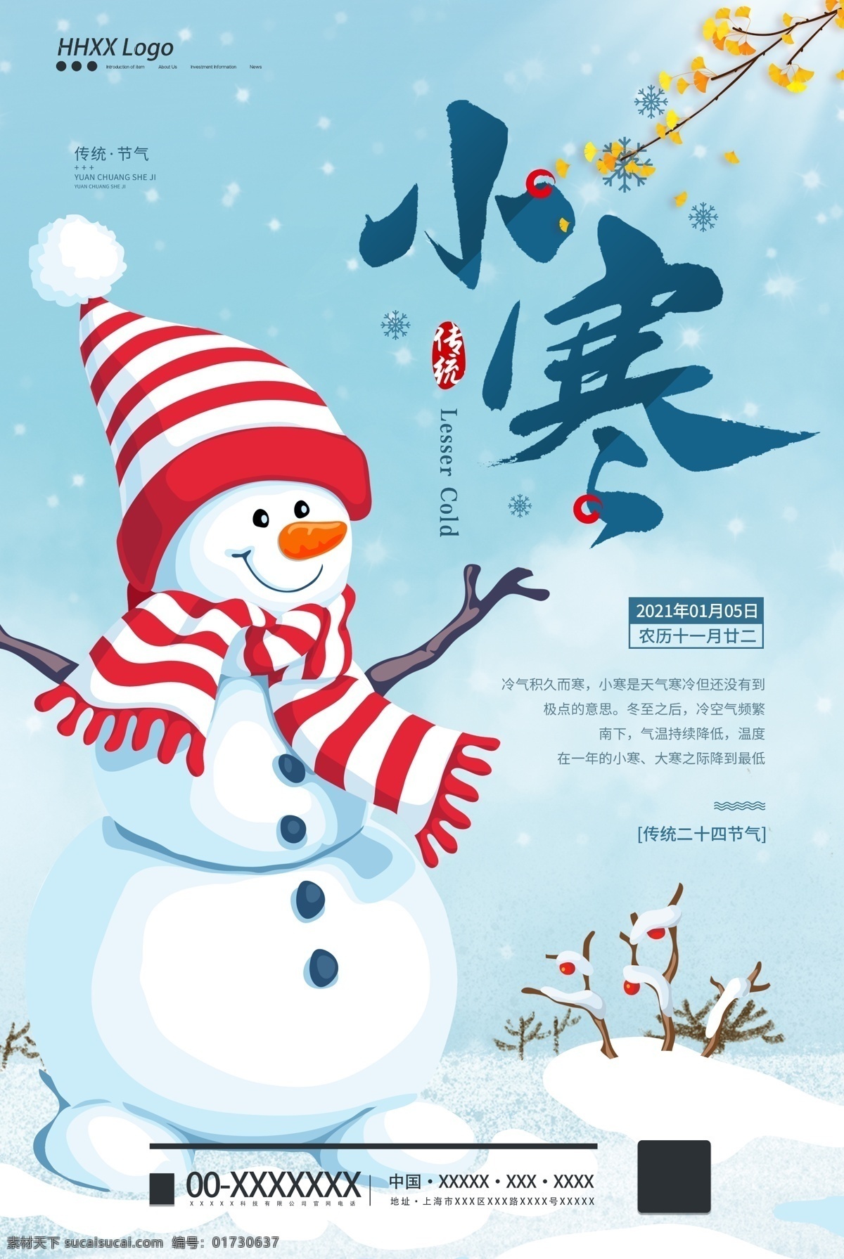 小寒图片 小寒 小寒转发图 小寒朋友圈 小寒广告 小寒地产 地产小寒 冰雪 雪 大雪 冬天 地产 小寒活动 小寒微信 小寒广告宣传 松树 冬季 寒冷 冷 大寒 大寒海报 大寒转发图 大寒朋友圈 大寒广告 节气