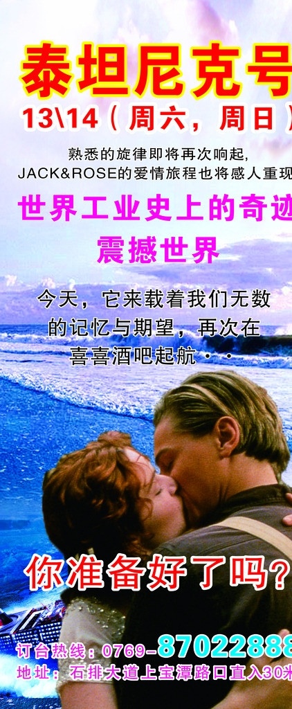 泰坦尼克号 展架 x展架 酒吧活动展架 活动展架 其他设计 矢量