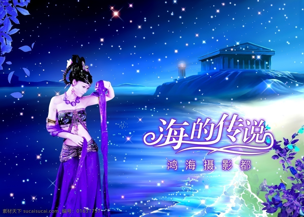 海的传说 海水 蓝色夜景 蓝色风景 梦幻景色 神秘夜景 蓝色梦幻妖姬 仙女 城堡 星空 璀璨星光 星光灿烂 蓝色梦幻 分层 源文件