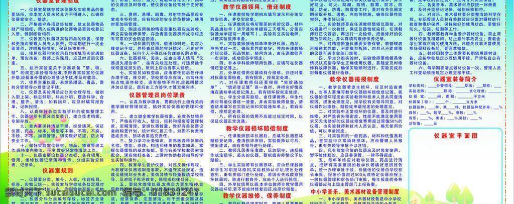 学校 仪器 管理制度 生活百科 学习用品 矢量 矢量图 现代科技