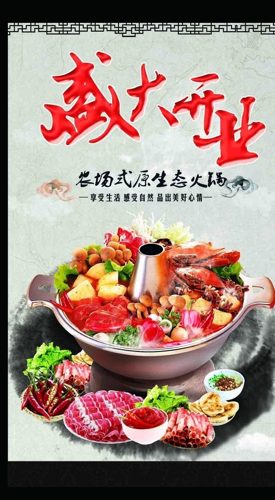 火锅海报 火锅店开业 重庆火锅 火锅图片 火锅大杂烩 ps设计分享 分层