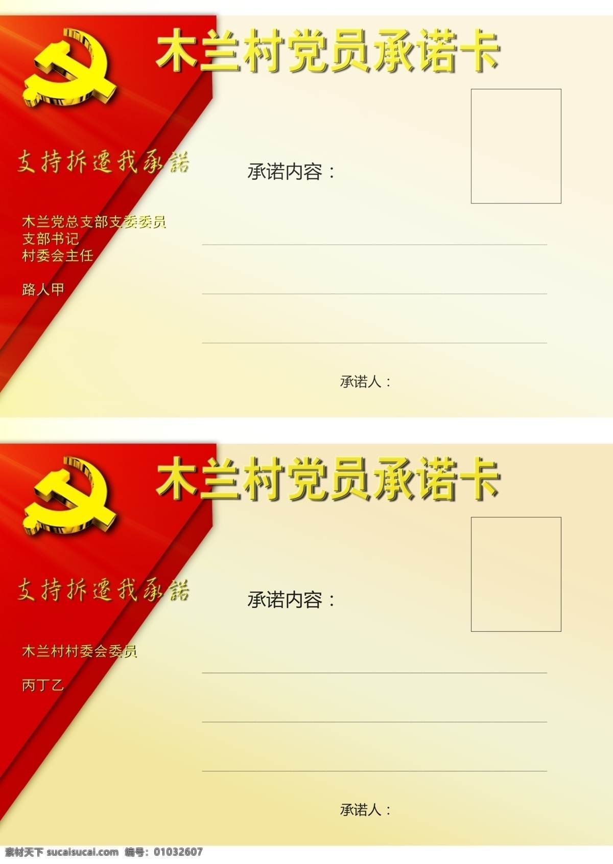 党员承诺卡 承诺卡 保证书