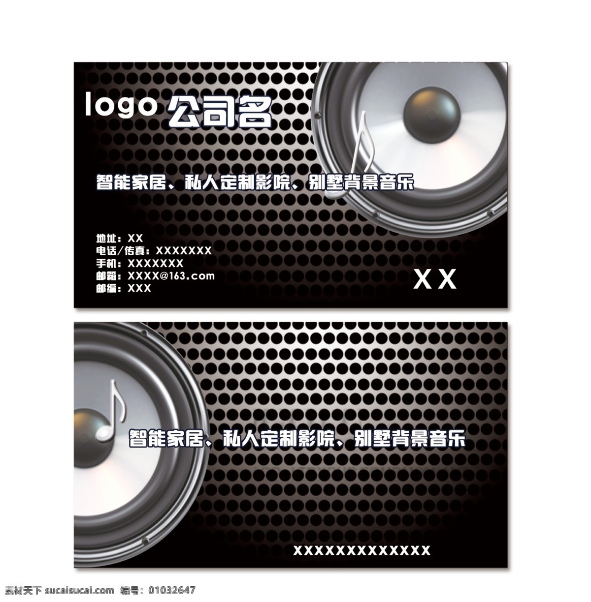 音乐 音响 名片 时尚 黑色 白色