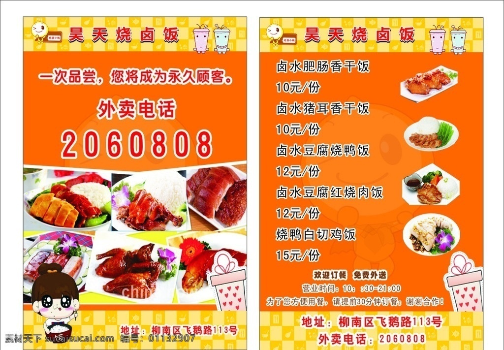 快餐店宣传单 快餐店宣传 快餐店广告 烧卤饭广告 烧卤饭宣传 美食广告