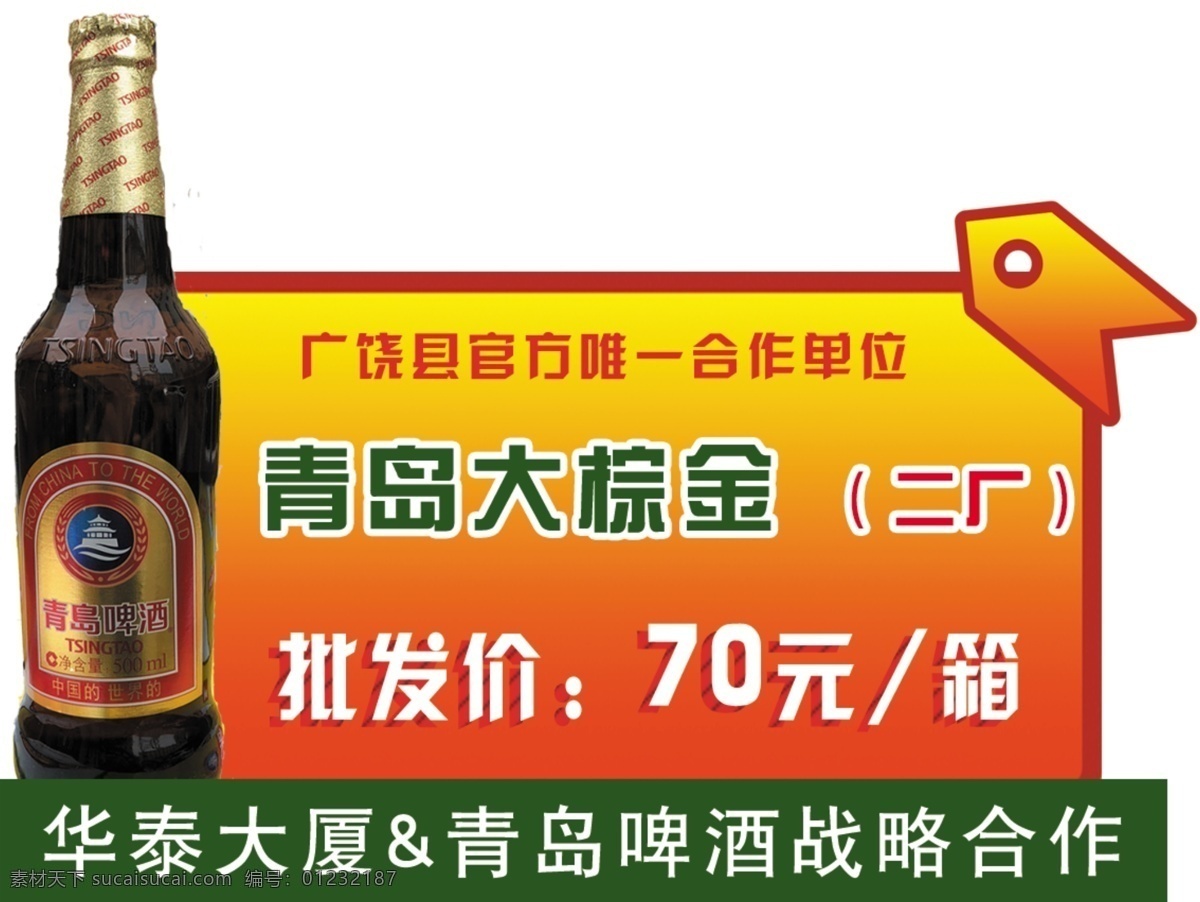 青岛啤酒 特价 牌 特价牌 1903 奥古特 纯生 大棕金 中优 其它设计