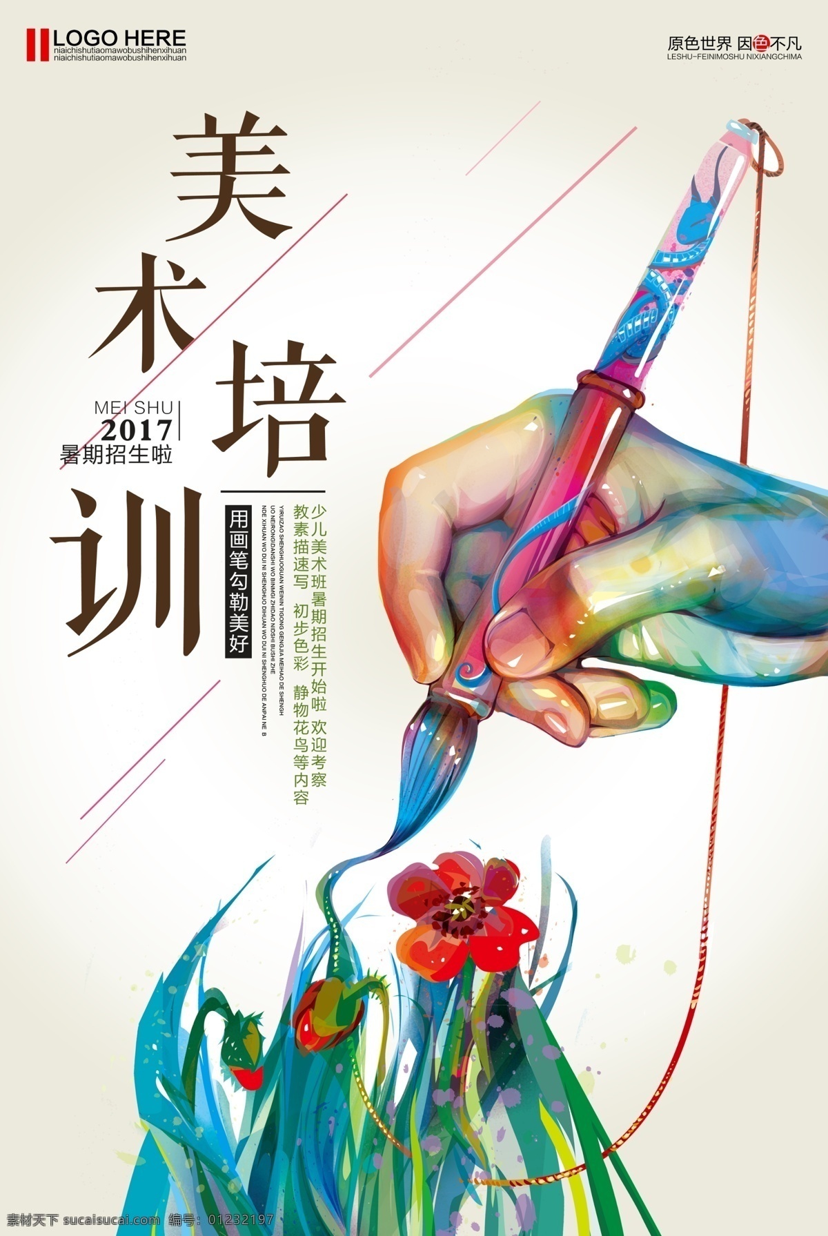 美术培训 美术学习 美术教育 水彩学习 美术 海报 手绘 手绘学习