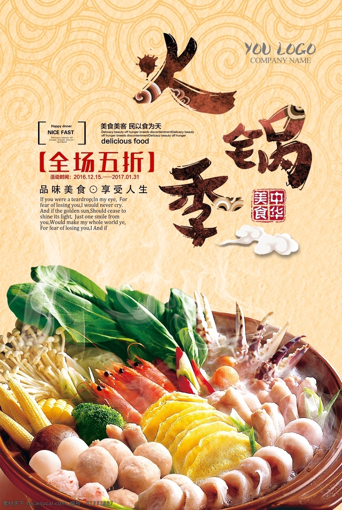 美食 火锅 促销 海报 菜谱 餐饮 中国风 美食海报 鸳鸯锅 麻辣火锅 餐饮海报 麻辣烫 川菜 火锅海报 菜单 餐饮展板 饭店海报 饭店菜单 餐饮文化 餐饮类海报 火锅促销 美食节 饭店 宣传单 四川料理 美食火锅