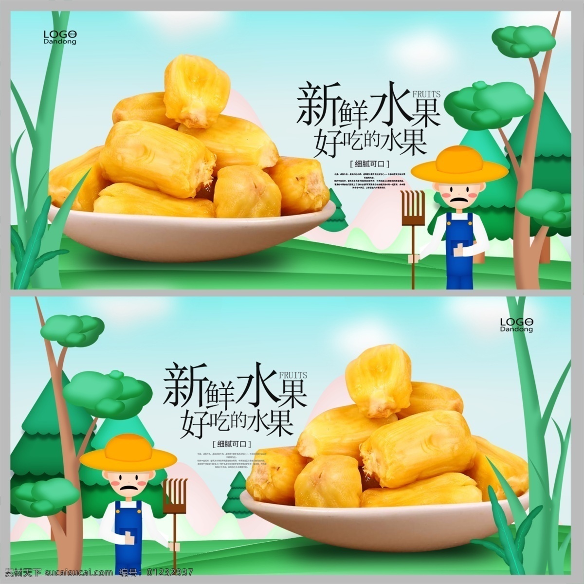 菠萝蜜海报 菠萝蜜展架 菠萝蜜挂画 菠萝蜜展板 菠萝蜜灯箱 菠萝干 泰国菠萝蜜 热带水果 进口水果 菠萝蜜装饰画 菠萝蜜不干胶 菠萝蜜画册 菠萝蜜宣传册