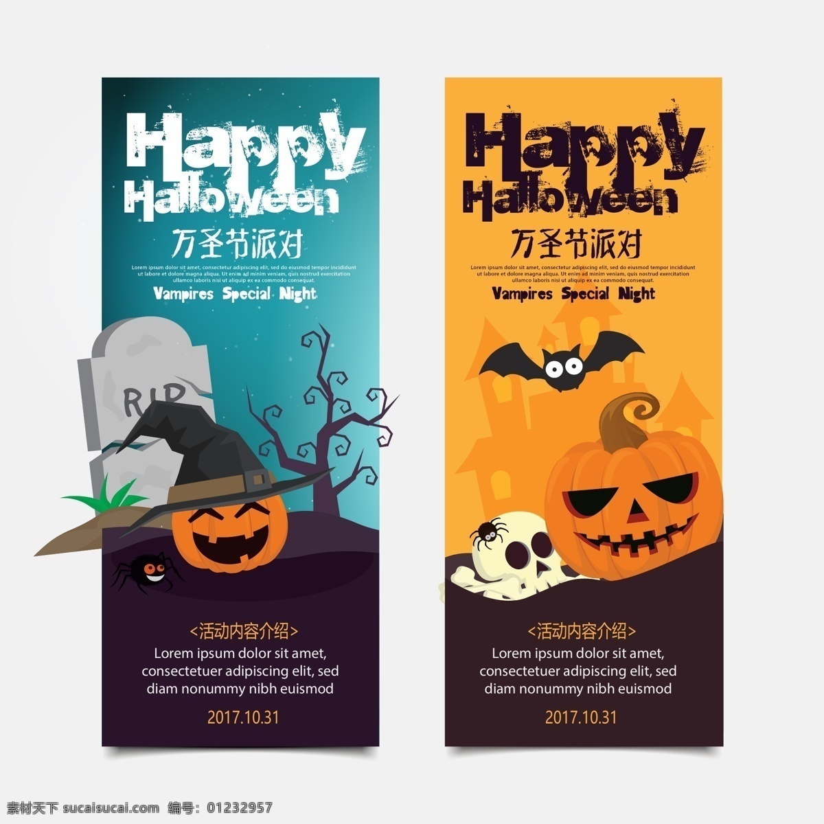 万圣节 狂欢 派对 活动 易拉宝 活动展架 展板 万圣节易拉宝 x展架设计 公司x展架 企业 模板 创意展架设计 时尚展架设计 宣传广告 画面设计 创意 x 展架 狂欢派对