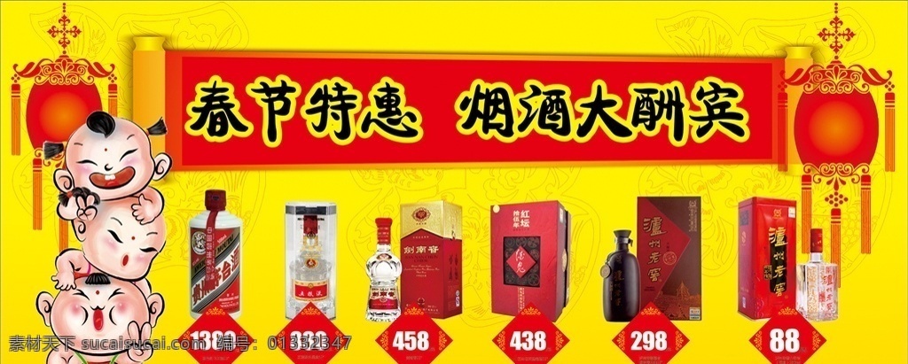 名酒海报 烟酒店开业 烟酒开业 烟酒开业海报 烟酒专卖店 烟酒商行 烟酒行 烟酒专卖 开业 开业海报 开业宣传单 烟酒专供 烟 酒 开业dm 开业传单 开业单页 烟酒开业广告 烟酒开业活动 烟酒店海报 烟酒广告 盛大开业 开业啦 名酒 烟酒批发 啤酒 新店开业 茅台 五粮液 剑南春 酒鬼酒 泸州老窖 平面设计