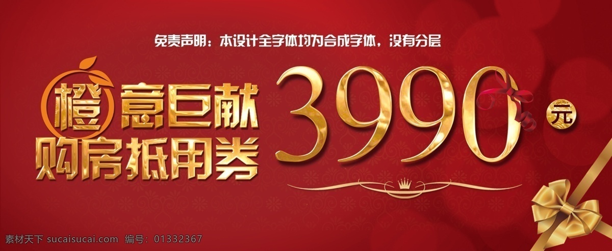 3990券 代金券 现金券 抵用券 金属数字 红色券 券
