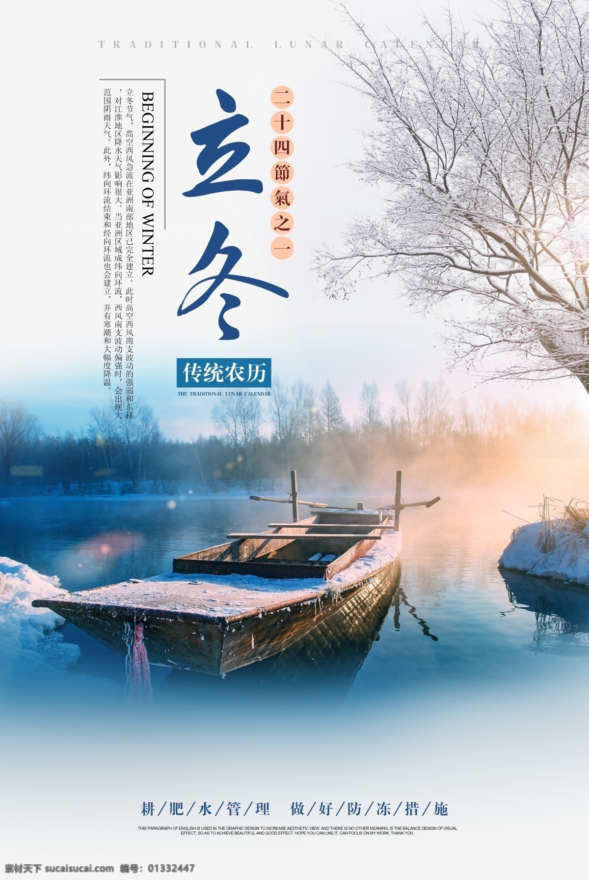 中国 传统 节气 立冬 宣传海报 小船 免费素材 psd素材 中国传统 二十四节气 传统节气 农历立冬 中国传统节气 立冬海报 立冬背景 安静湖面 早晨 小雪 降雪 平面素材 平面模板 传统中国