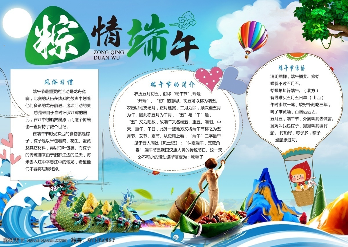 端午节 电子 小报 手 抄报 模版 免费 端午节海报 赛龙舟 端午节手抄报 端午小报 节日小报 花边 电子小报 小报版面设计 端午节图片 校报 免费模板 吃粽子 屈原 五月初五