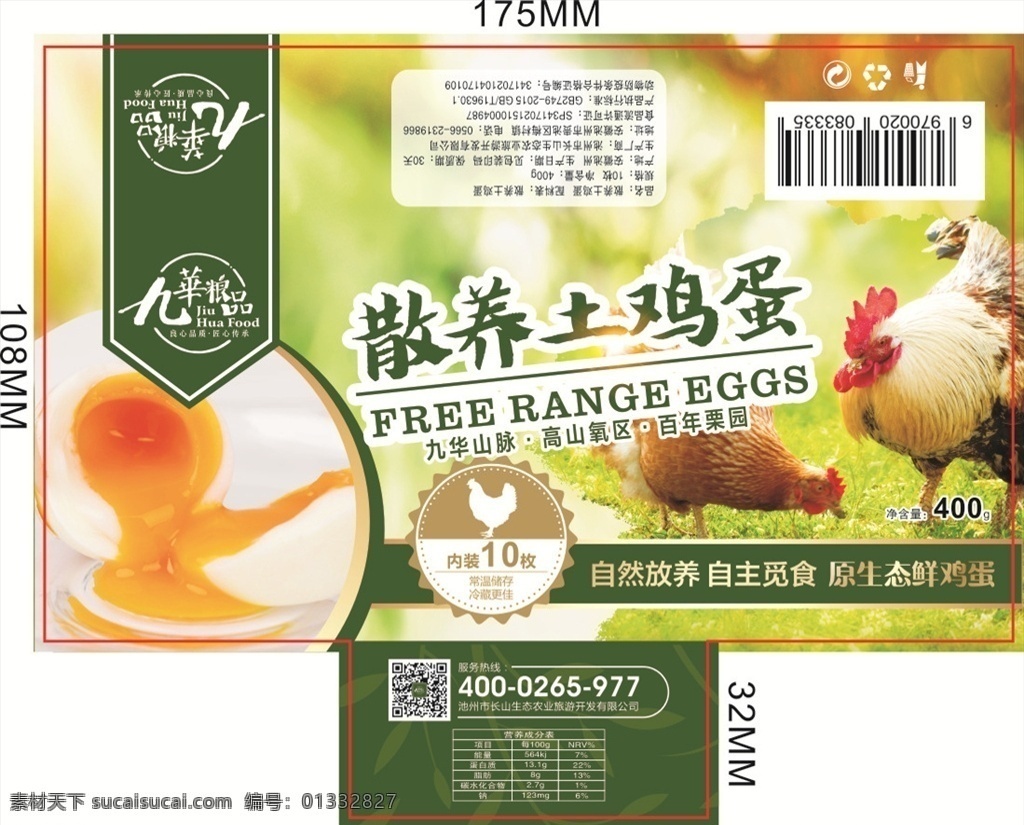 土鸡蛋贴纸 土鸡蛋 贴纸 九华粮品 散养土鸡蛋 自然放养 原生态鲜鸡蛋 老母鸡