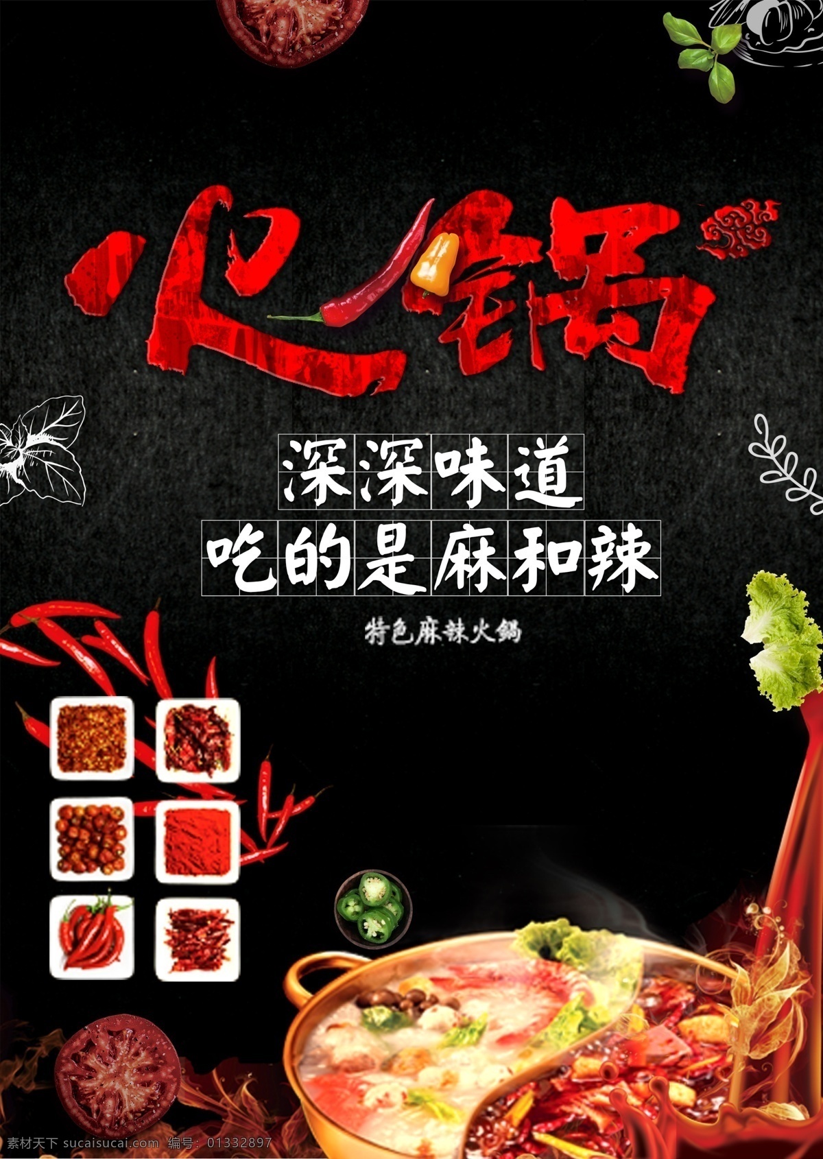 火锅 美食 活动 促销 宣传海报 宣传 海报 餐饮美食 类