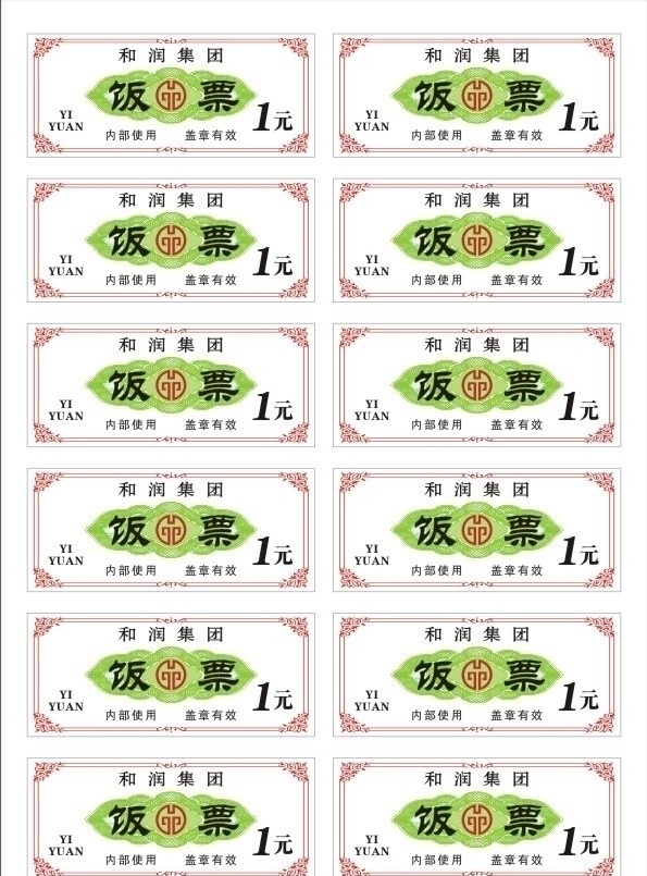 饭票 食堂 其他设计 矢量