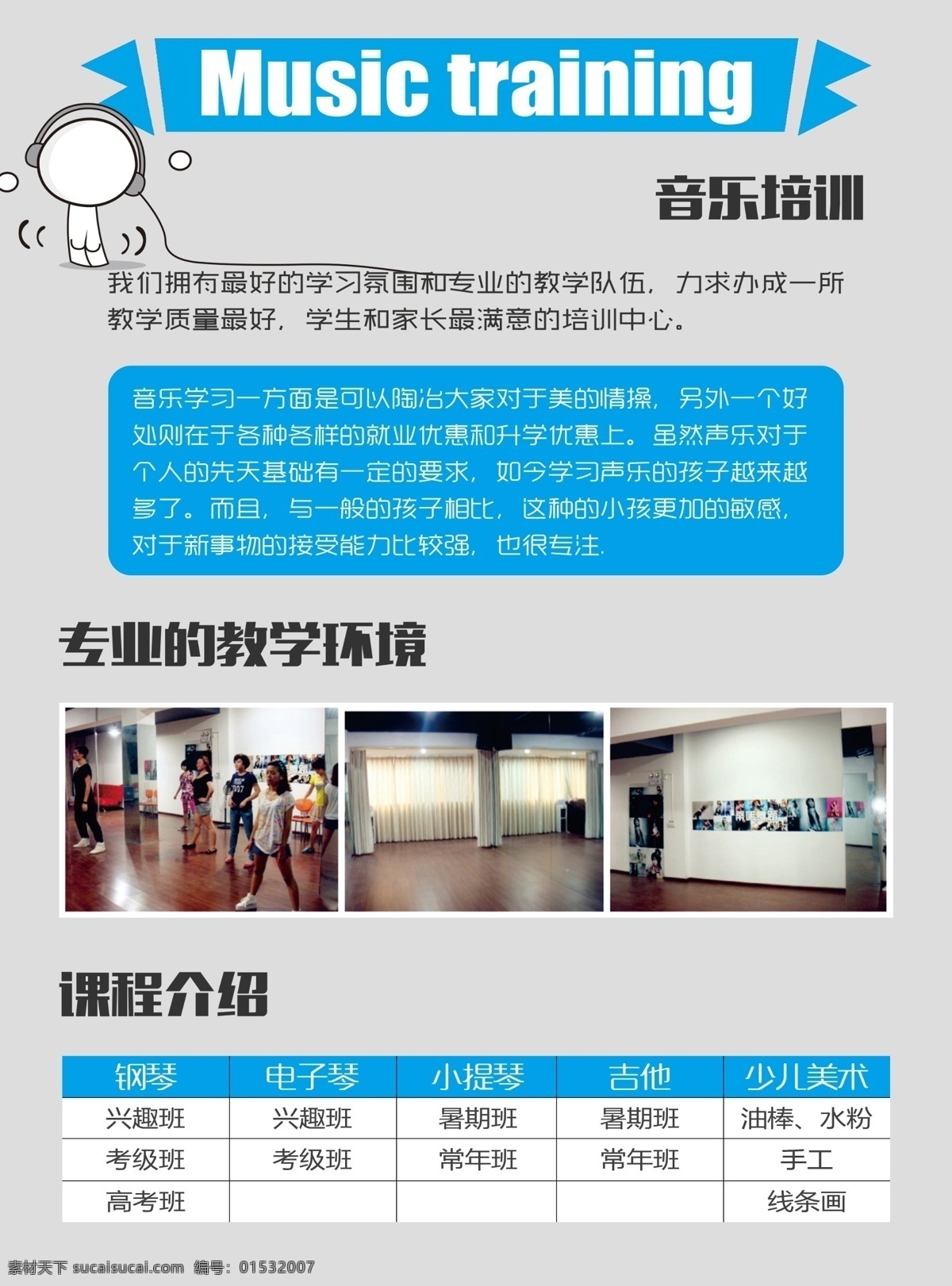 河南 韦 晓燕 音乐 培训班 dm 单 a 副本 东方沸点 传单 教育 培训