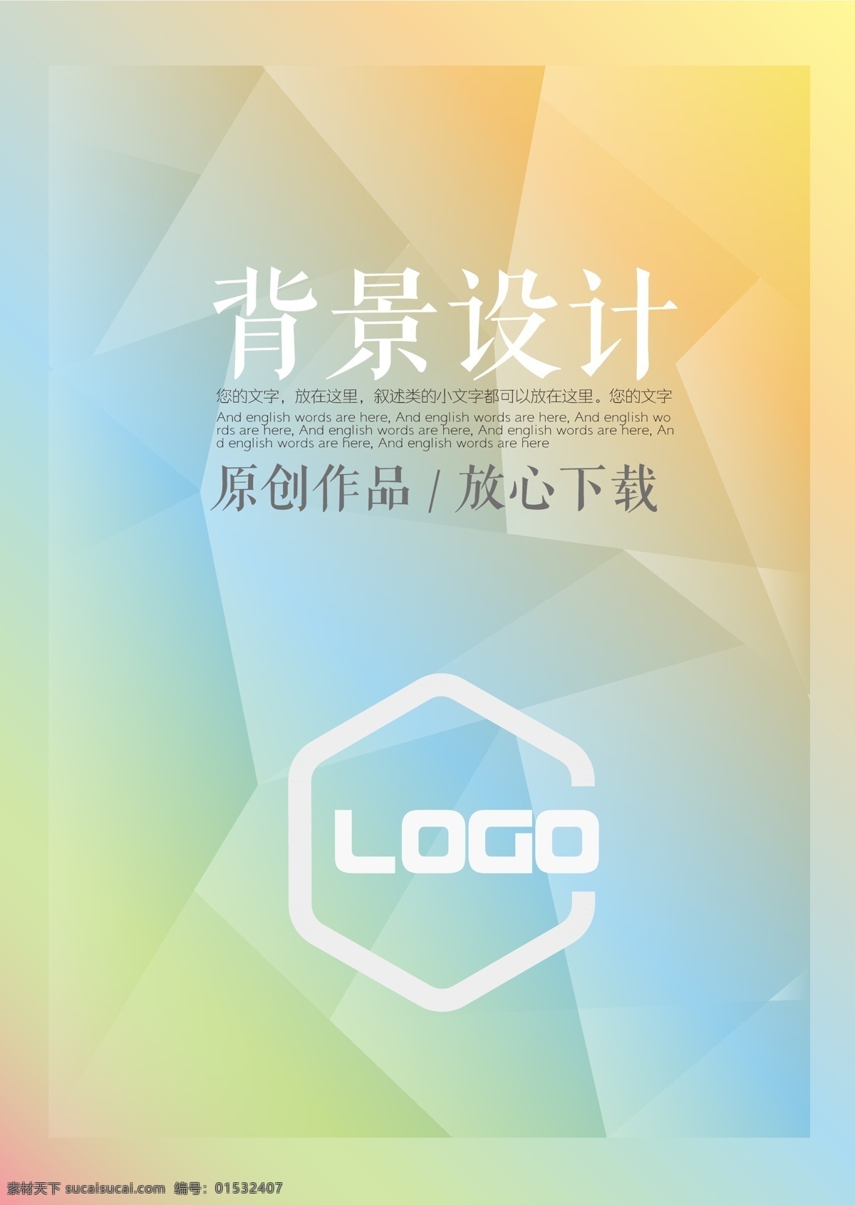 背景 抽象 几何 展板 立体感 简洁 三角形 拼接 拼图 底纹边框 抽象底纹 黄色